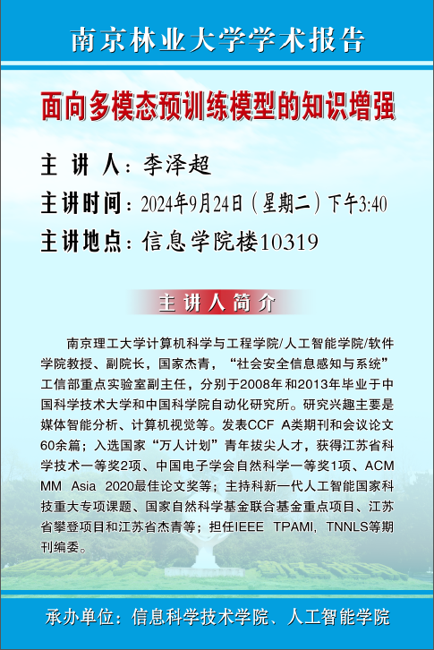 20240924南理工杰青讲座_5600520240924南理工杰青讲座