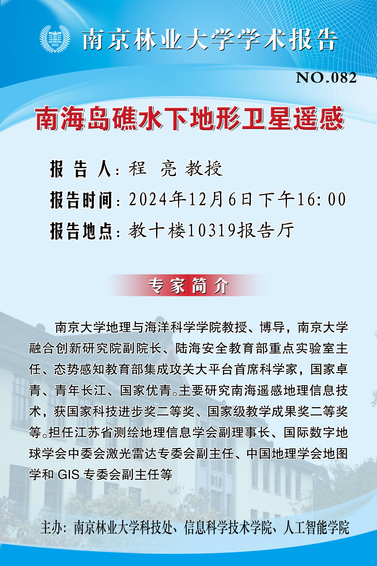 报告题目:南海岛礁水下地形卫星遥感